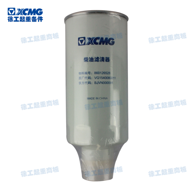 油水分离器滤芯 VG1540080211(徐工专用)*860126528