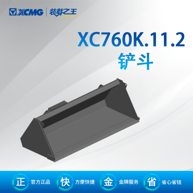 XC760K.11.2 铲斗*401004682